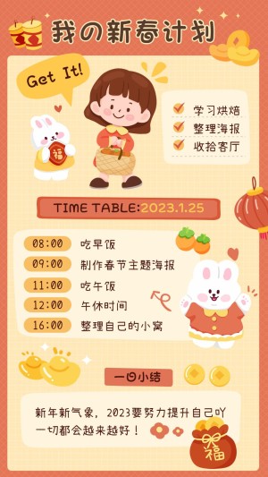 可爱兔子新年春节行程计划手账