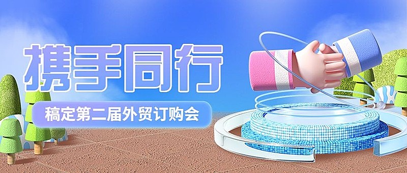 春季展会活动宣传3D风格公众号首图