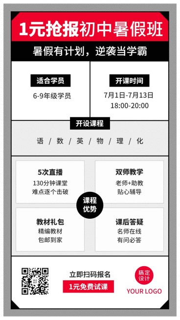 暑假招生辅导班体验课优惠券海报预览效果