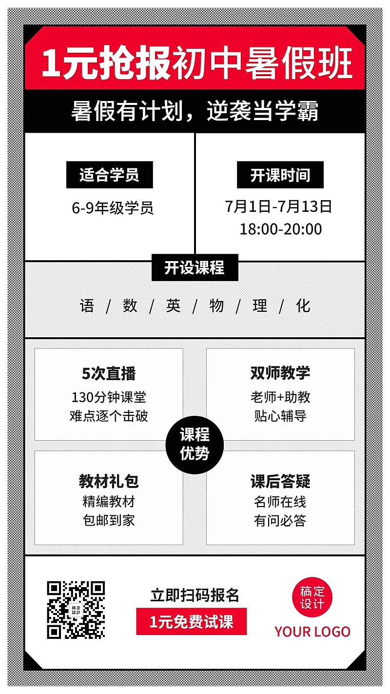 暑假招生辅导班体验课优惠券海报