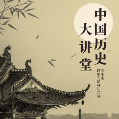 人文国学简约风播客FM电台专辑封面