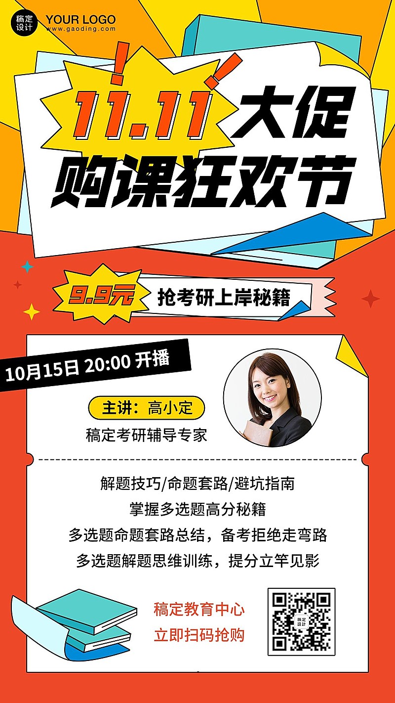 双十一考研课程招生手绘竖版海报
