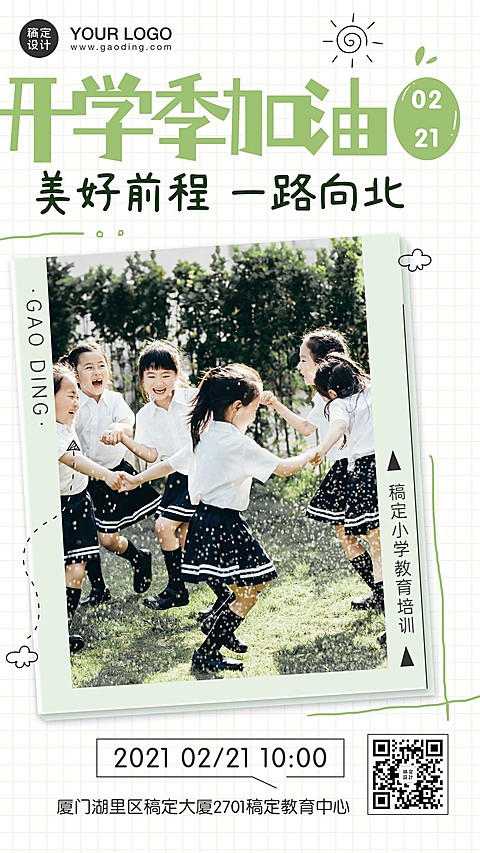 加油开学季简约手机海报