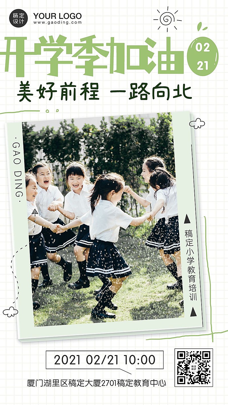 加油开学季简约手机海报