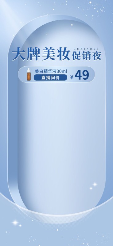 电商通用行业排版简约竖版直播背景图预览效果