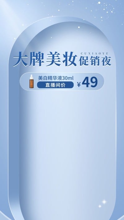 电商通用行业排版简约竖版直播背景图