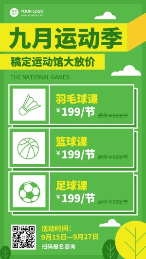 体育运动九月运动馆促销卡通手机海报