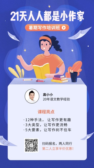 寒假写作课手机海报预览效果