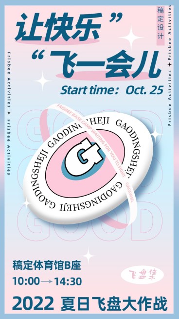 户外飞盘运动活动宣传海报预览效果