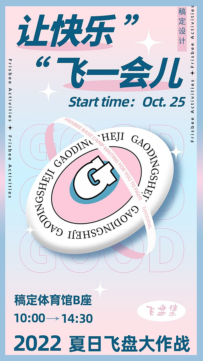 户外飞盘运动活动宣传海报