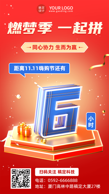 双十一倒计时企业员工激励业绩冲刺正能量3D手机海报预览效果