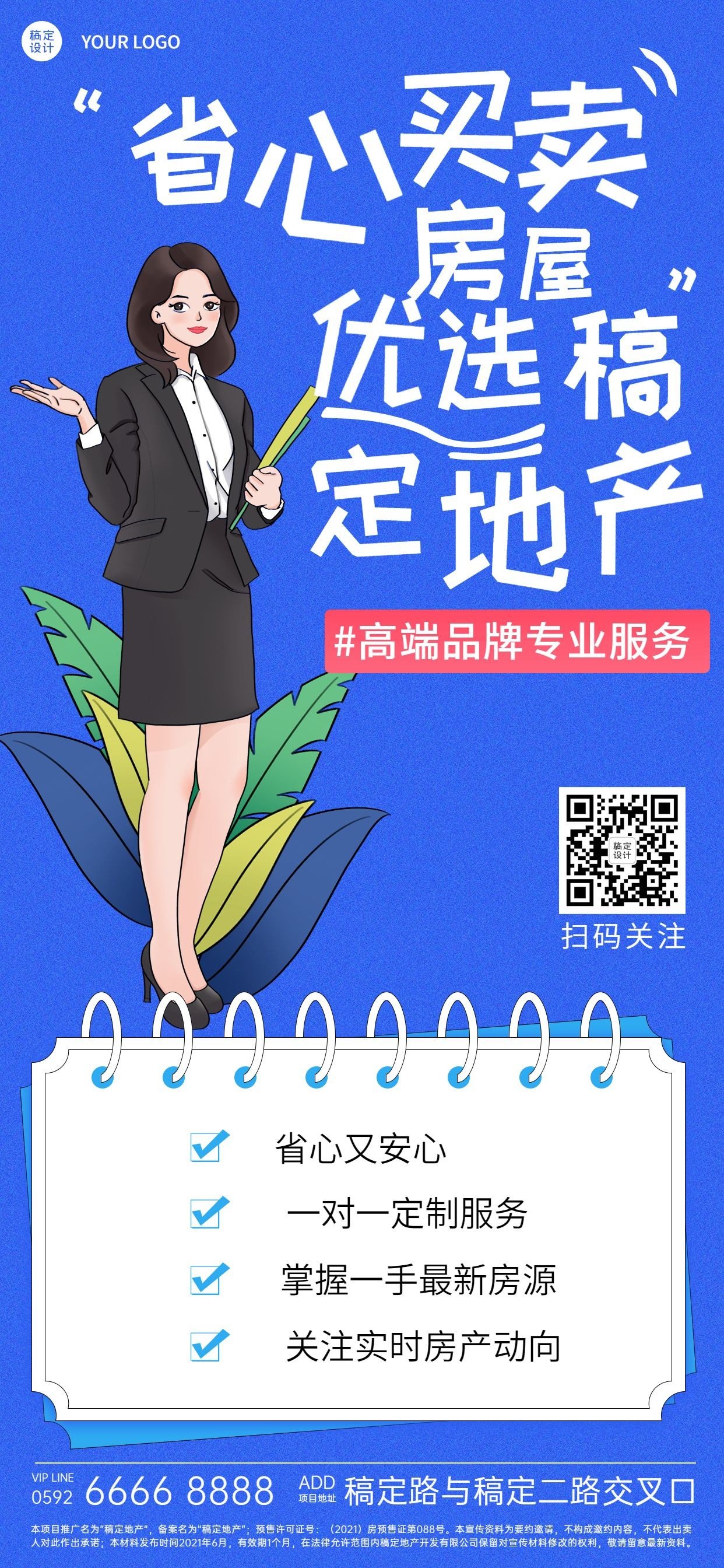 房地产宣传推广简约创意海报