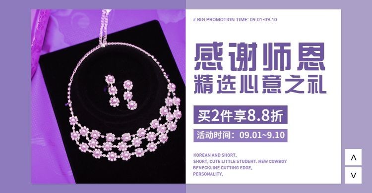 教师节礼品饰品电商海报banner预览效果