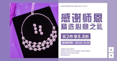 教师节礼品饰品电商海报banner