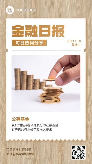 金融保险早安日签行业资讯手机海报预览效果