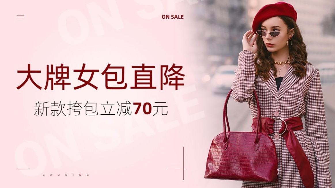 服饰箱包女包电商横版海报banner预览效果