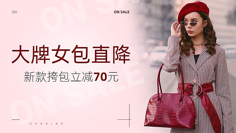 服饰箱包女包电商横版海报banner