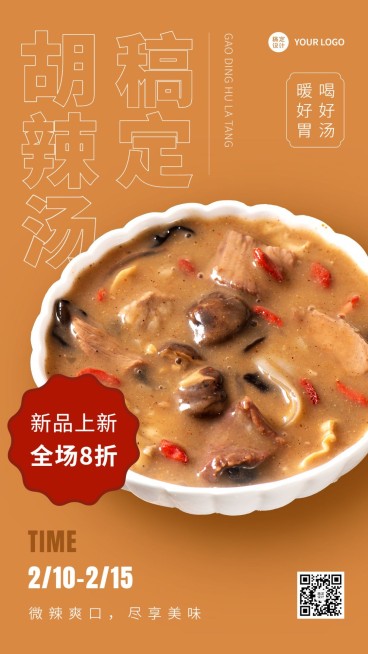 餐饮美食小吃快餐促销活动手机海报预览效果