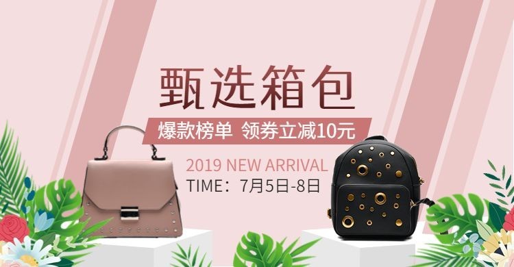 箱包/手提包上新海报预览效果