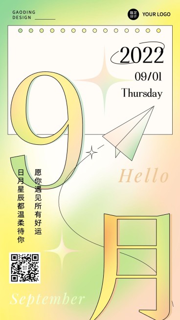 通用9月你好祝福渐变弥散手机海报预览效果