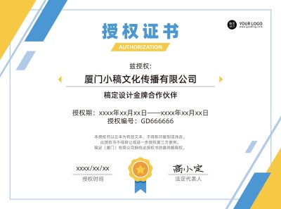 简约品牌合作代理企业授权书证书