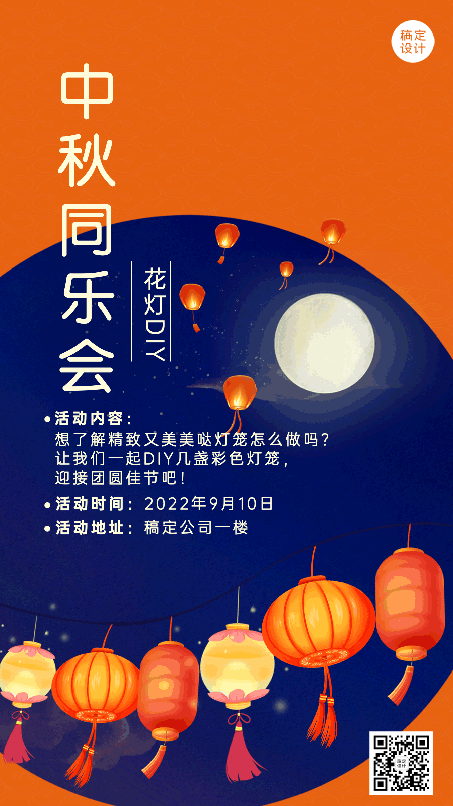中秋节旅游促销GIF动态海报