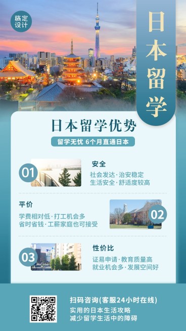 留学申请留学咨询机构宣传招生海报预览效果