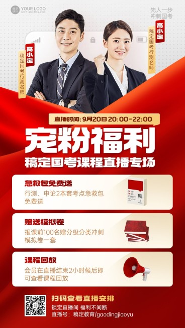 公考国考培训商务风直双人讲师播预告手机海报预览效果