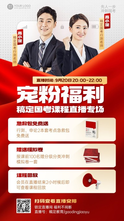 公考国考培训商务风直双人讲师播预告手机海报
