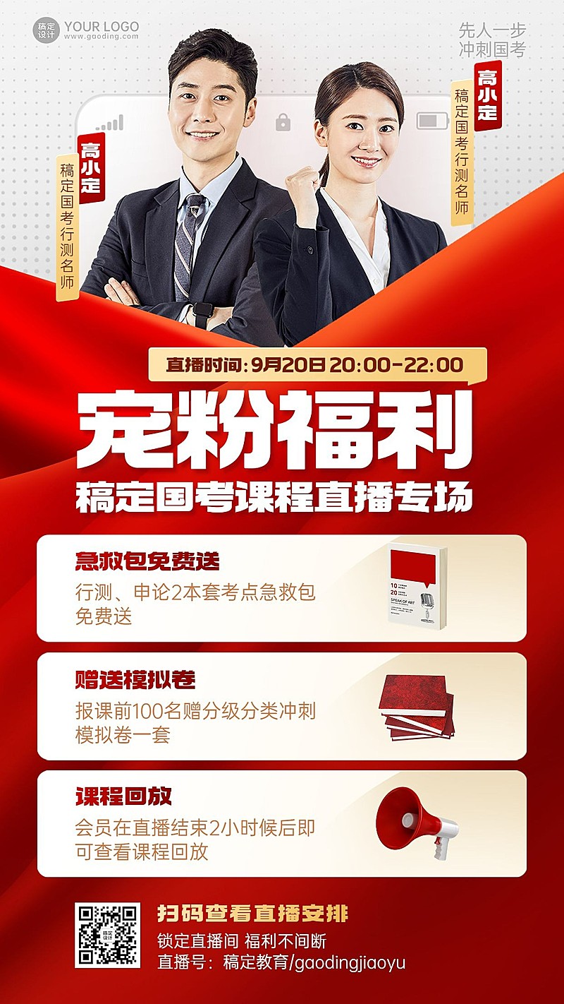 公考国考培训商务风直双人讲师播预告手机海报