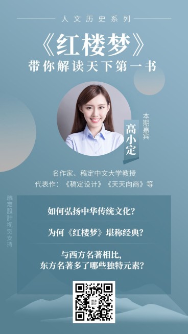红楼梦/中国风/课程宣传海报预览效果