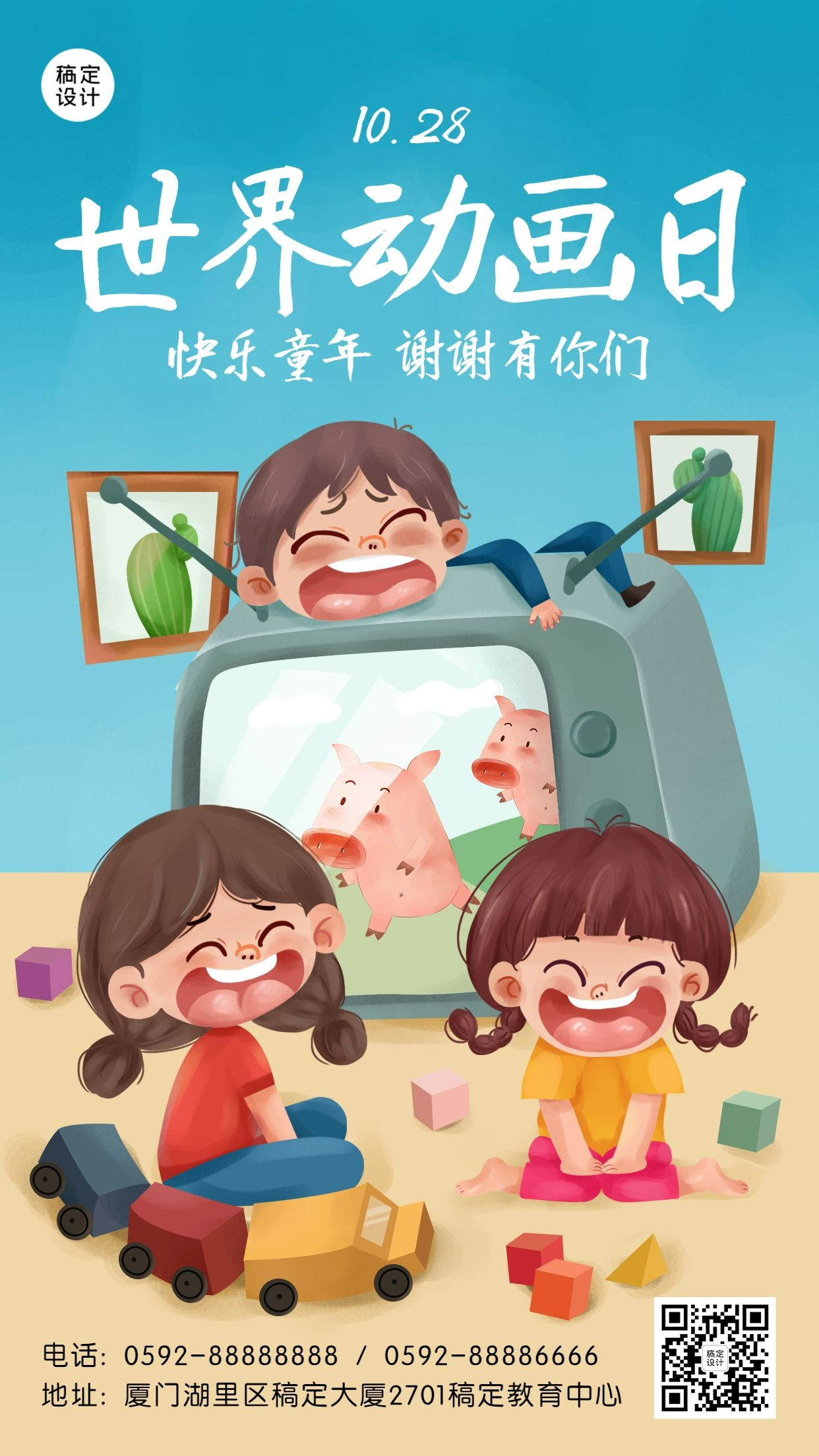 世界动画日幼儿园活动宣传海报预览效果