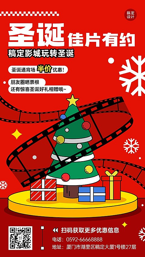 圣诞节影院促销活动宣传海报