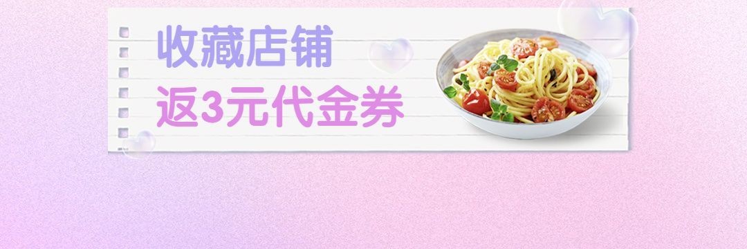 七夕情人节外卖饿了么店招预览效果
