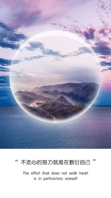 SP励志语录实景合成月亮山预览效果