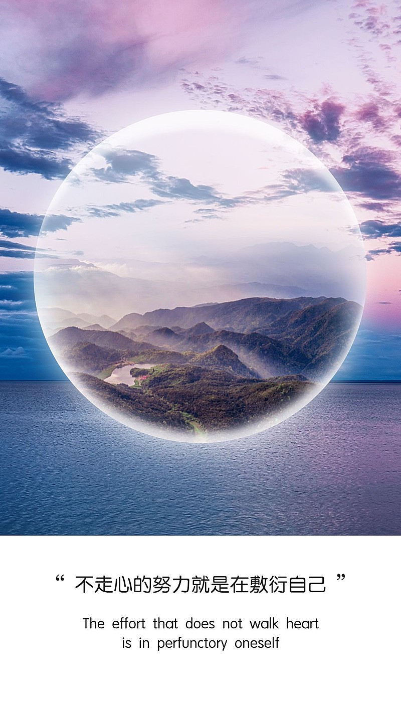 SP励志语录实景合成月亮山