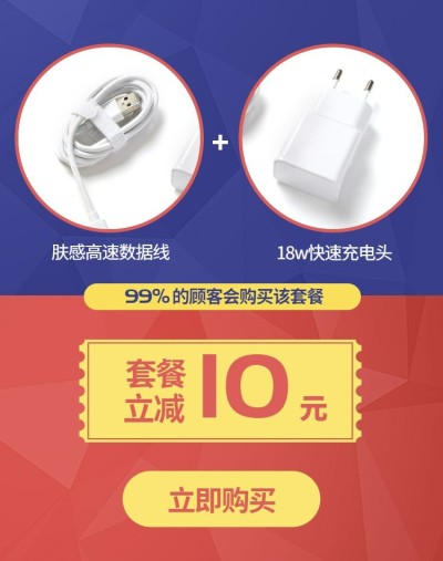 数码家电充电头简约电商优惠券