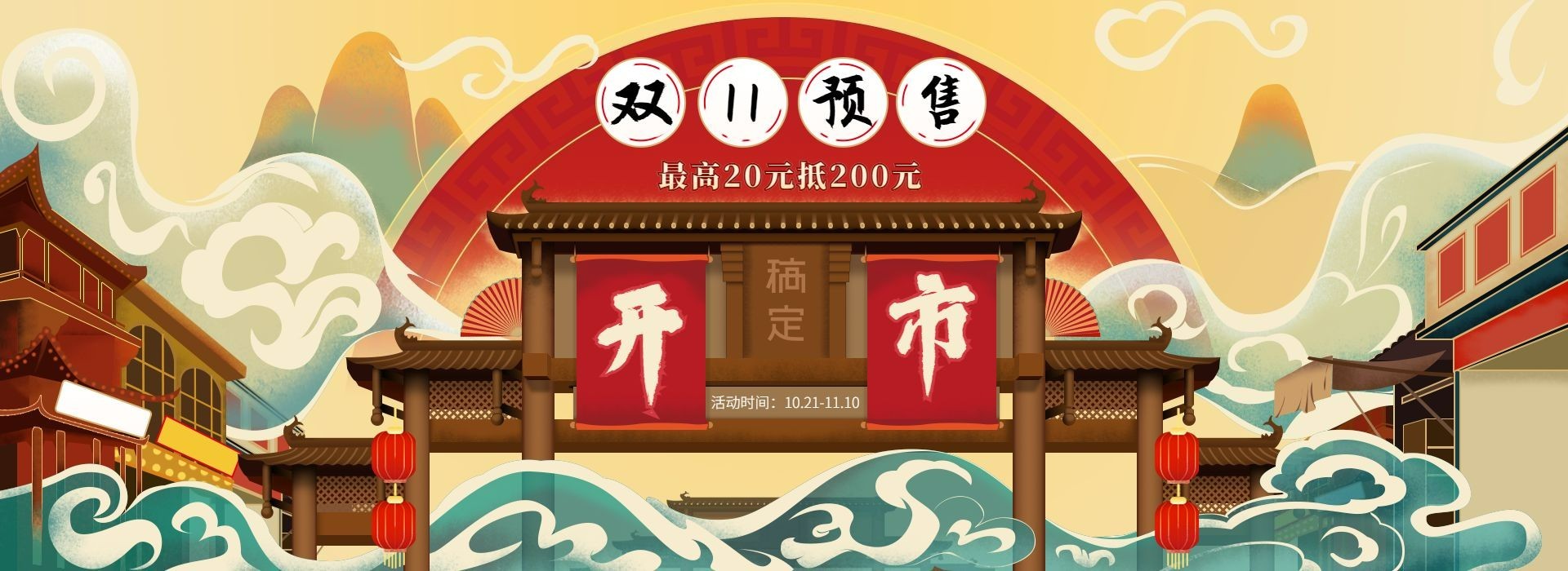 双十一预售中国风复古电商海报banner