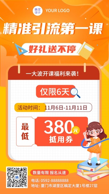 引流课程营销招生倒计时活动手绘海报预览效果
