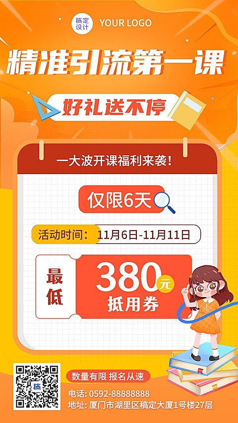 引流课程营销招生倒计时活动手绘海报