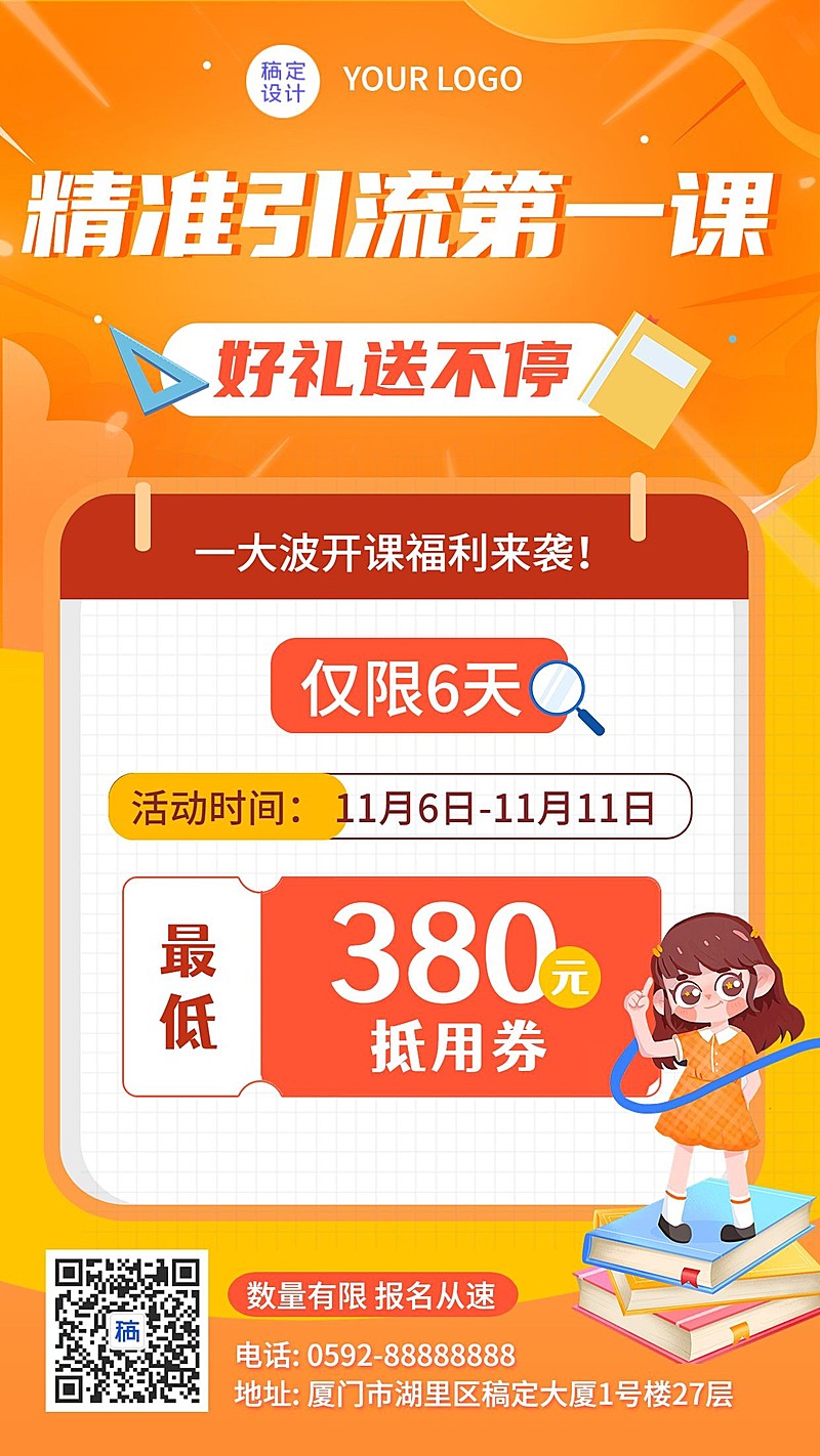 引流课程营销招生倒计时活动手绘海报