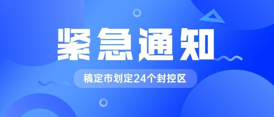 融媒体社区通知公告疫情倡议通知公众号首图