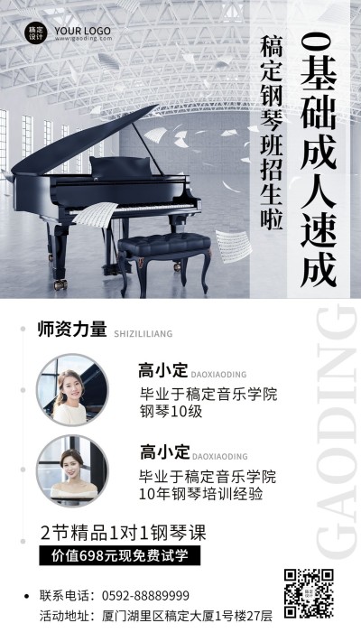 艺术兴趣钢琴培训课程实景竖版海报