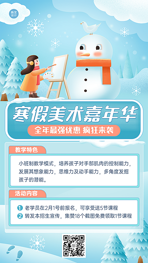 寒假少儿美术班招生宣传卡通插画手机海报