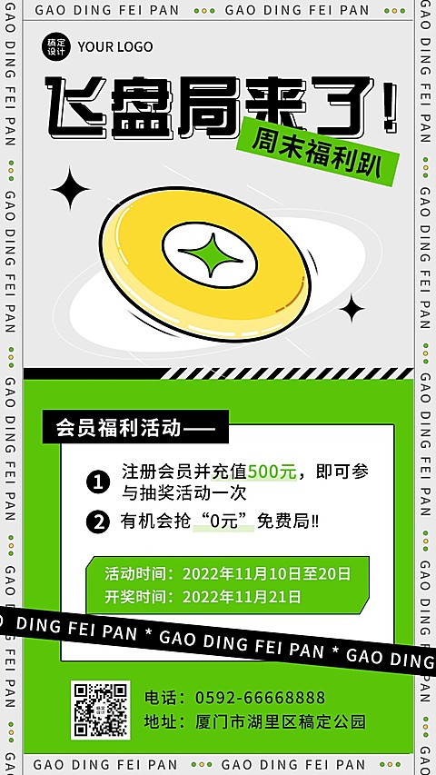 户外飞盘运动宣传海报