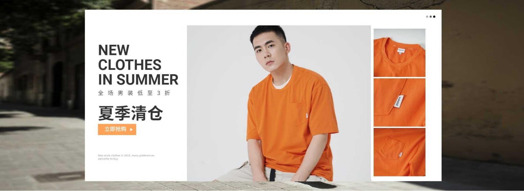 服饰/男装夏季/夏季清仓海报预览效果