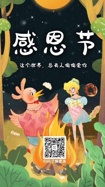 感恩节祝福餐饮美食手绘插画火鸡手机海报预览效果