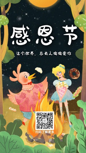 感恩节祝福餐饮美食手绘插画火鸡手机海报