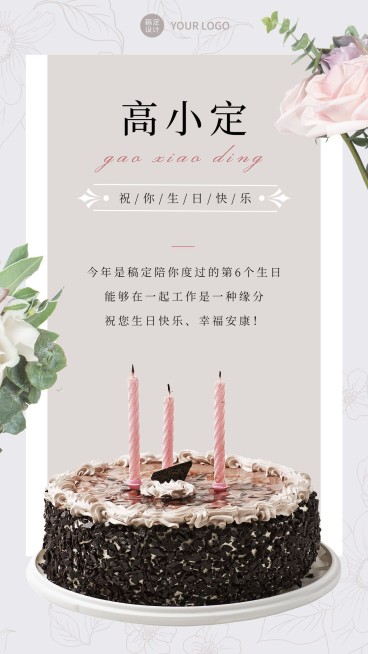 企业商务员工生日祝福电子贺卡合成手机海报预览效果