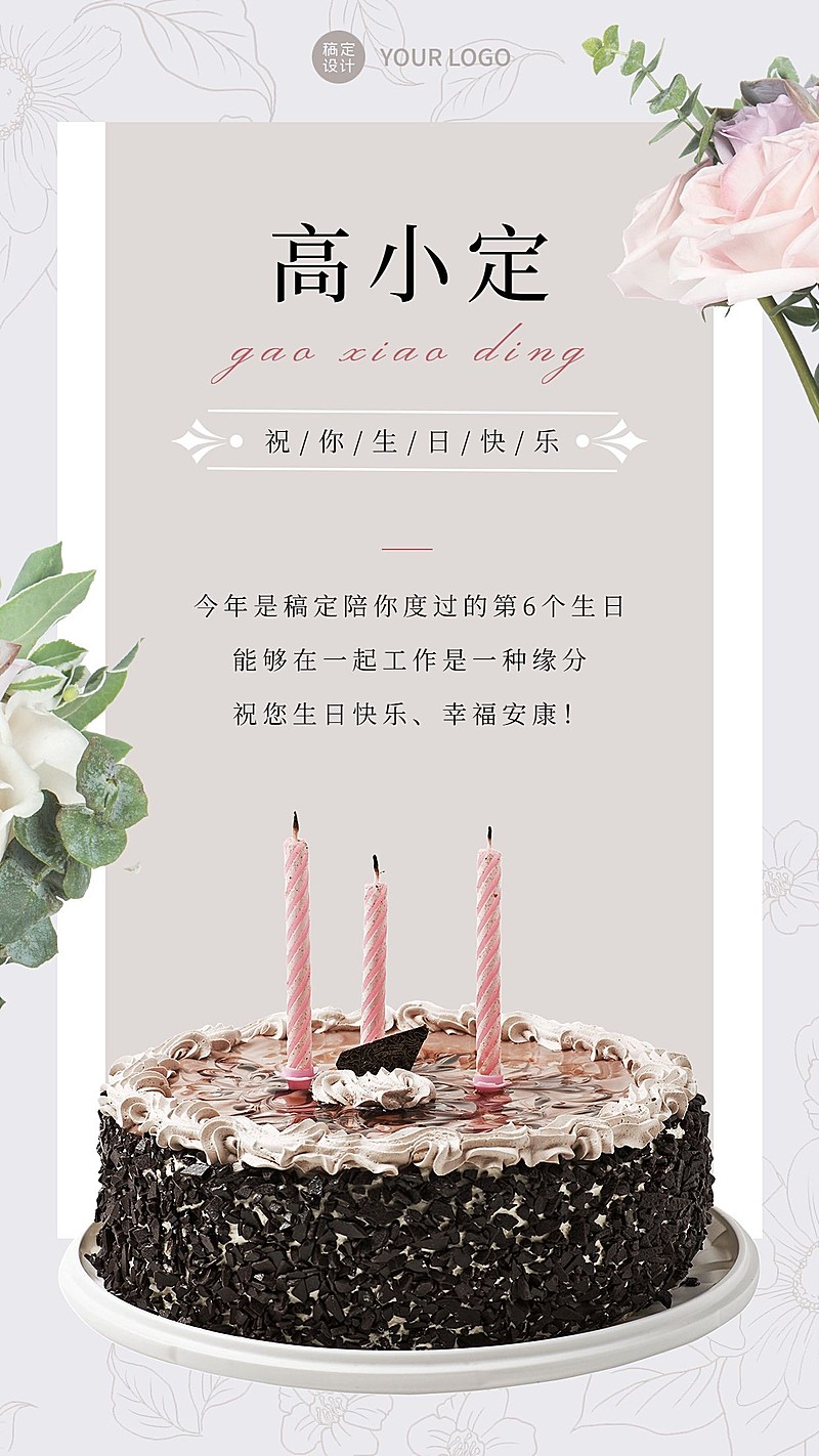 企业商务员工生日祝福电子贺卡合成手机海报
